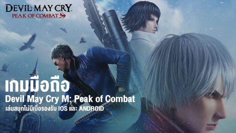 Devil May Cry M Peak of Combat