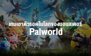 Palworld