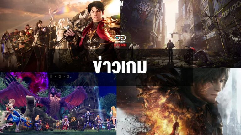 ข่าวเกม