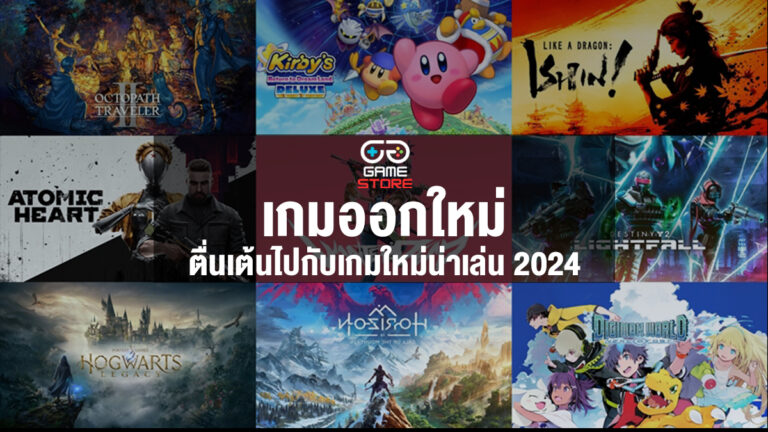 เกมออกใหม่